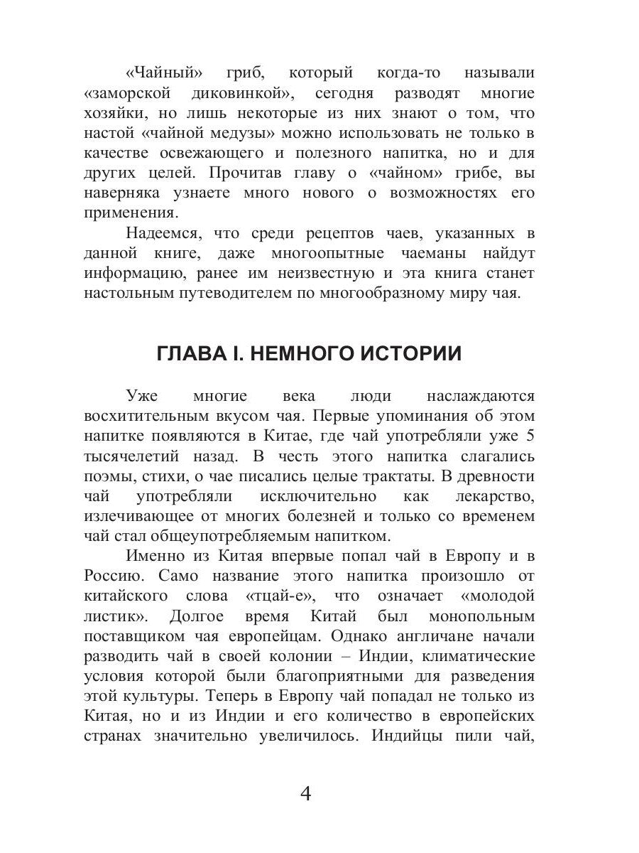 Все об обычном чае