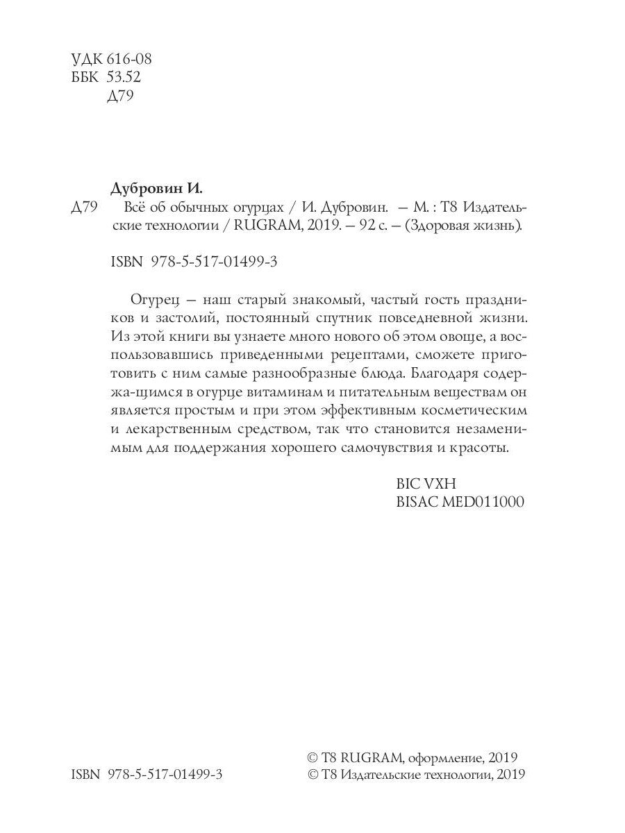 Все в обычных огурцах