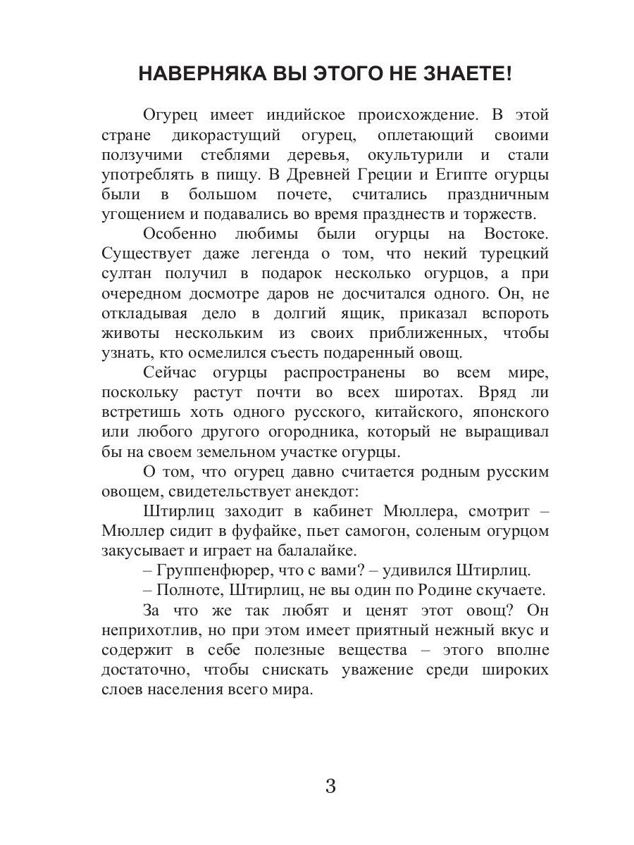 Все в обычных огурцах