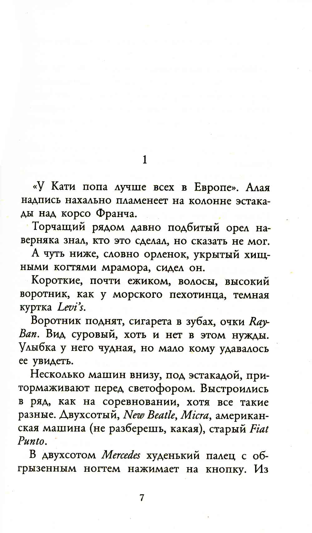 Три метра над небом: Навеки твой: роман