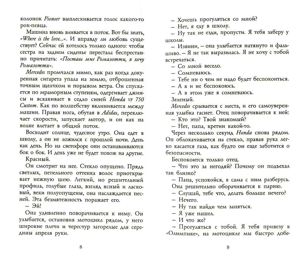 Три метра над небом: Навеки твой: роман