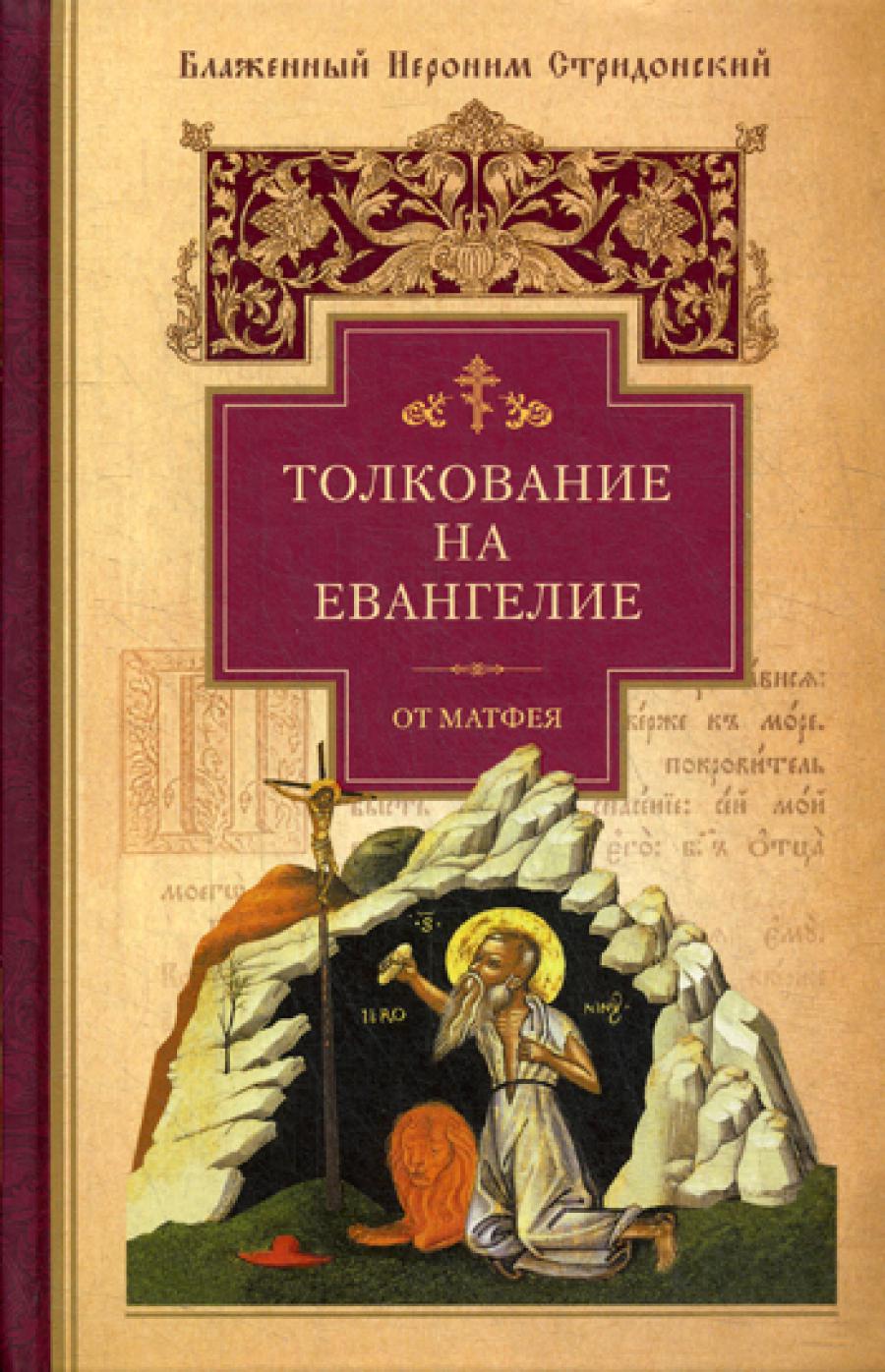 Tolkovanie pour Evangélie de Matfeya