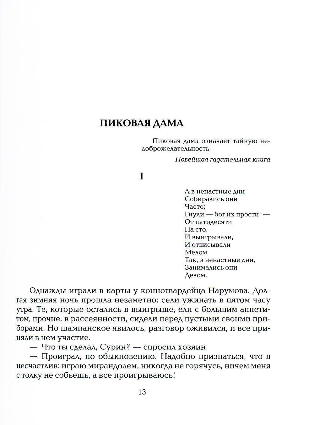 Русские писатели азартных игр