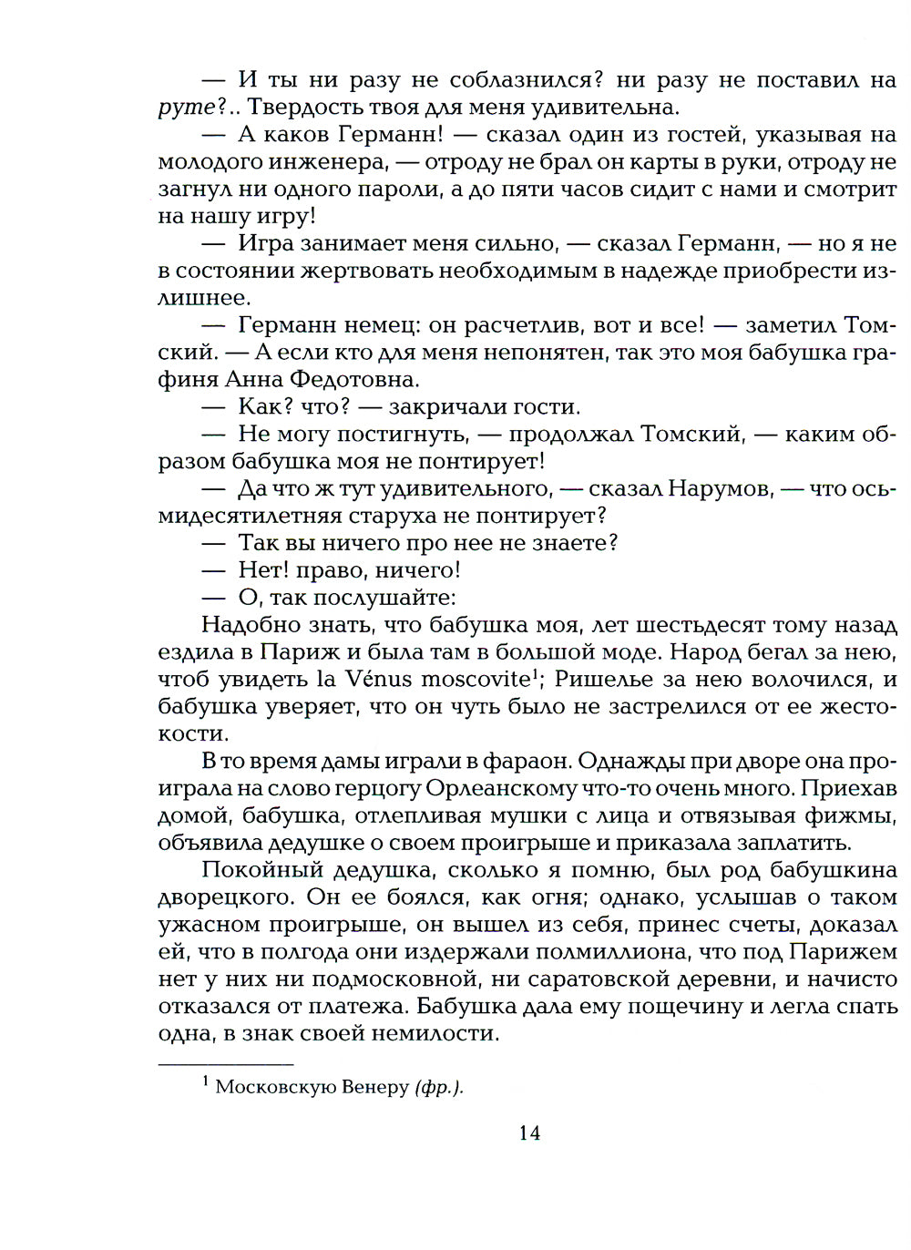 Русские писатели азартных игр