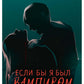 Если бы я был вампиром
