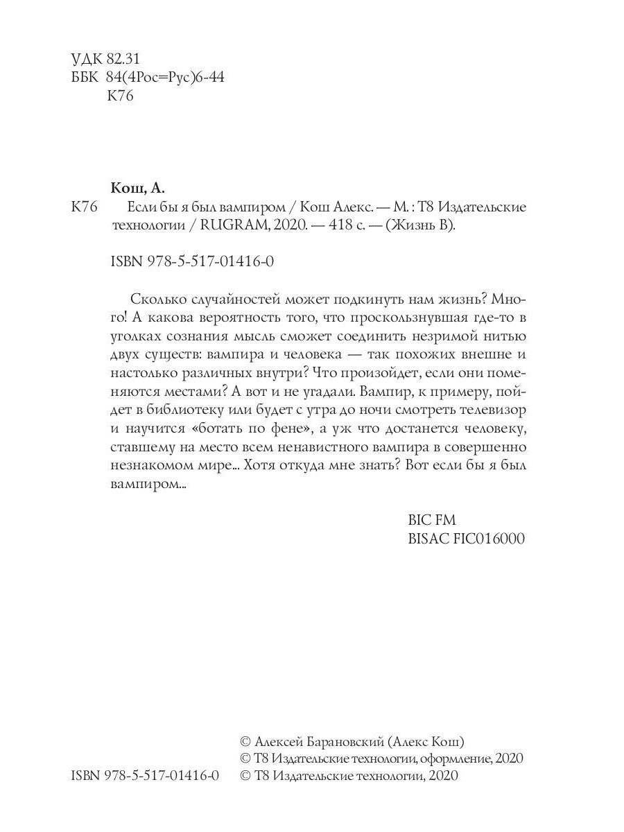 Если бы я был вампиром