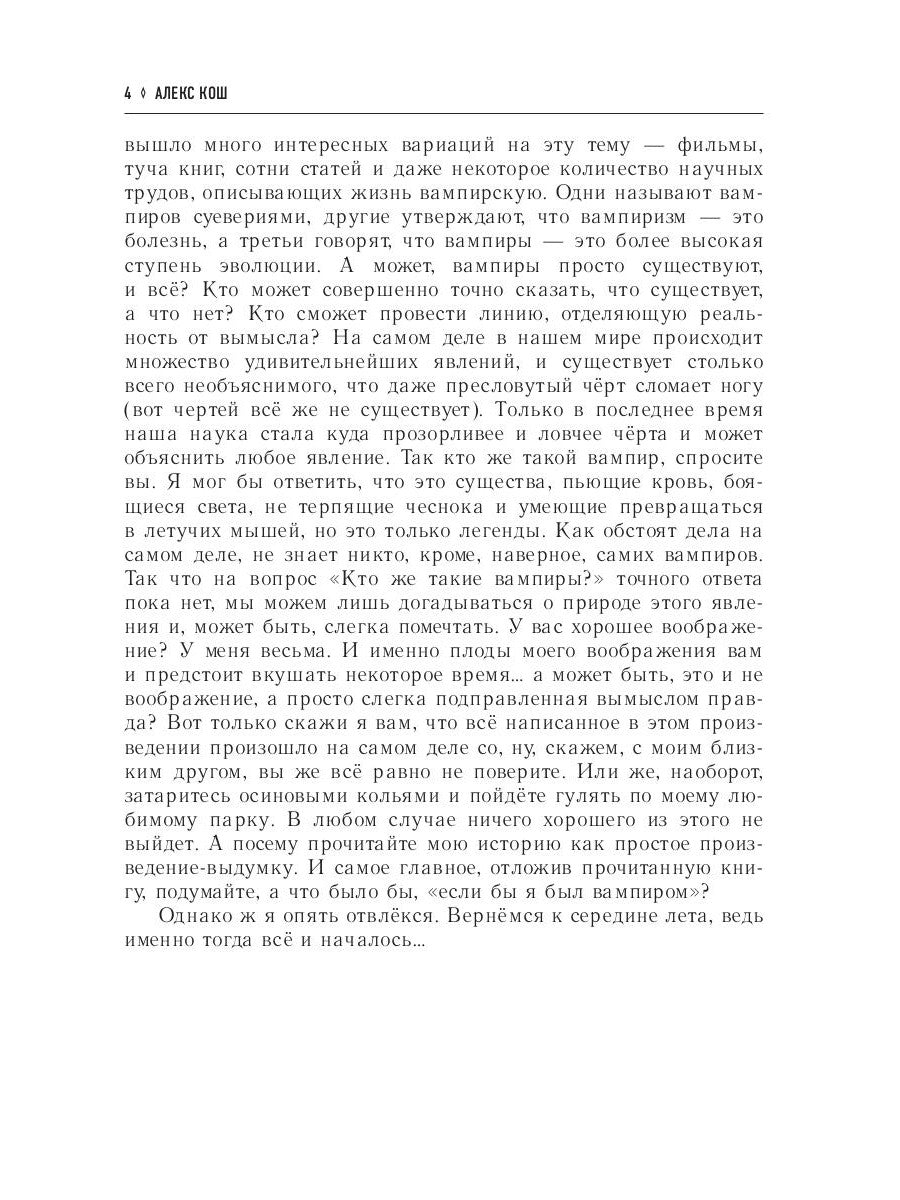 Если бы я был вампиром