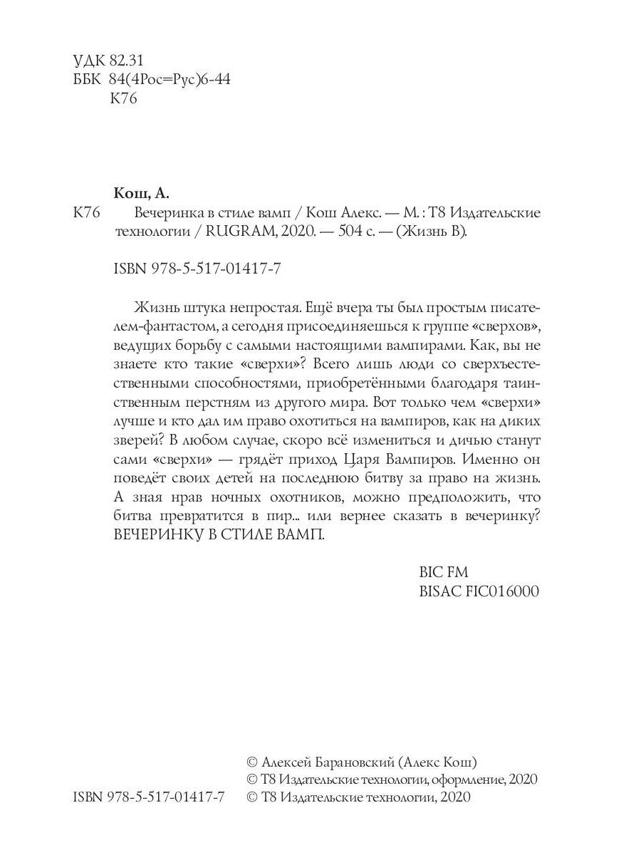 Вечеринка в стиле "вамп"