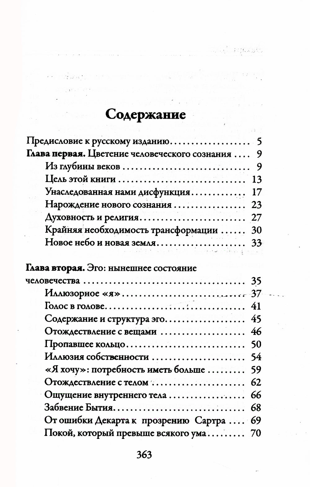 Новая земля. Пробуждение своей жизненной цели