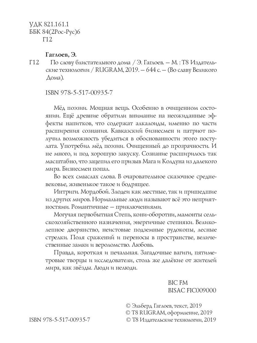 По слову блистательного дома. Кн. 1