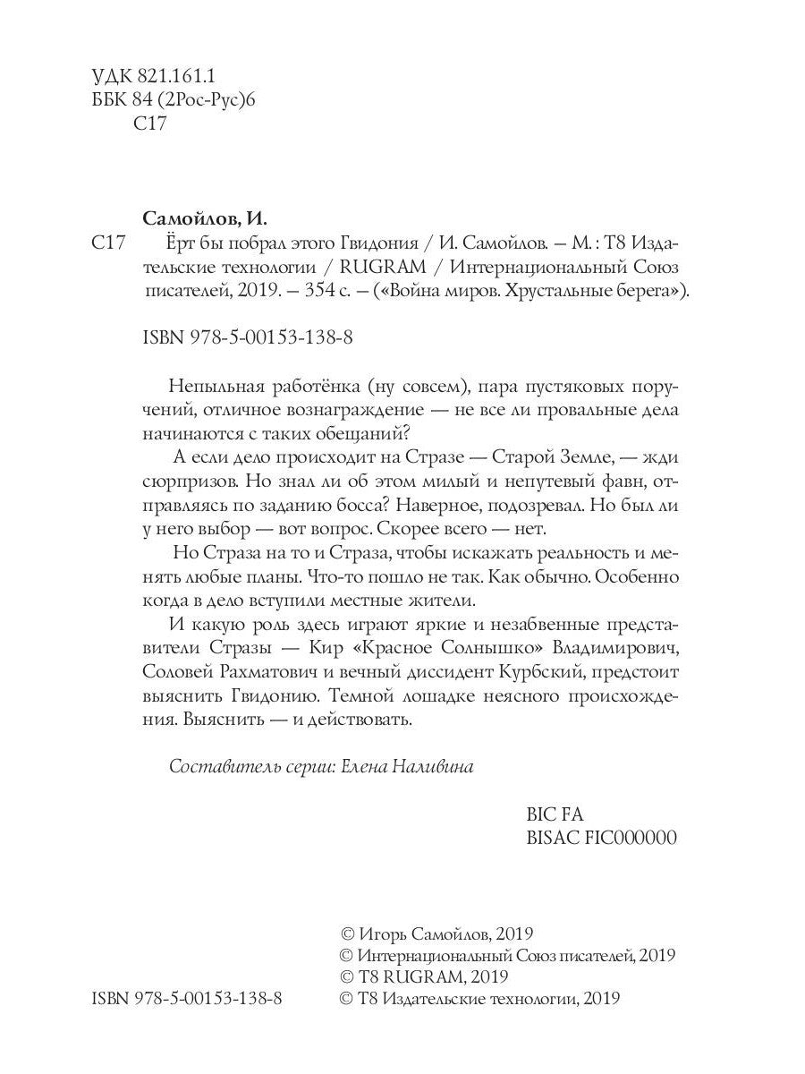 Ерт бы побрал этого Гвидония