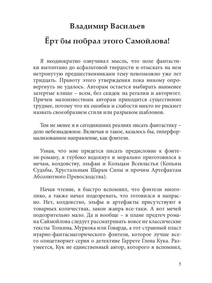 Ерт бы побрал этого Гвидония