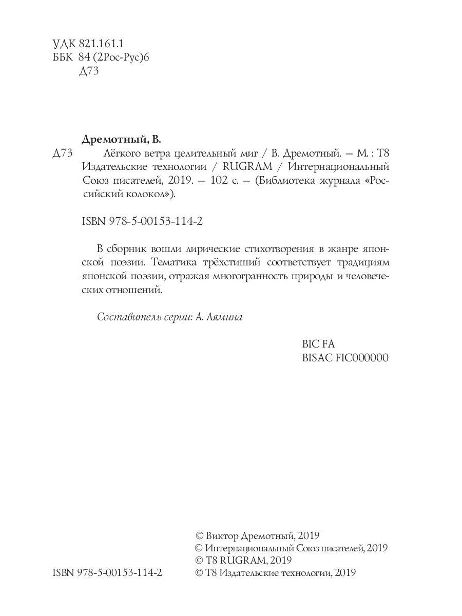 Легкого ветра целительный миг