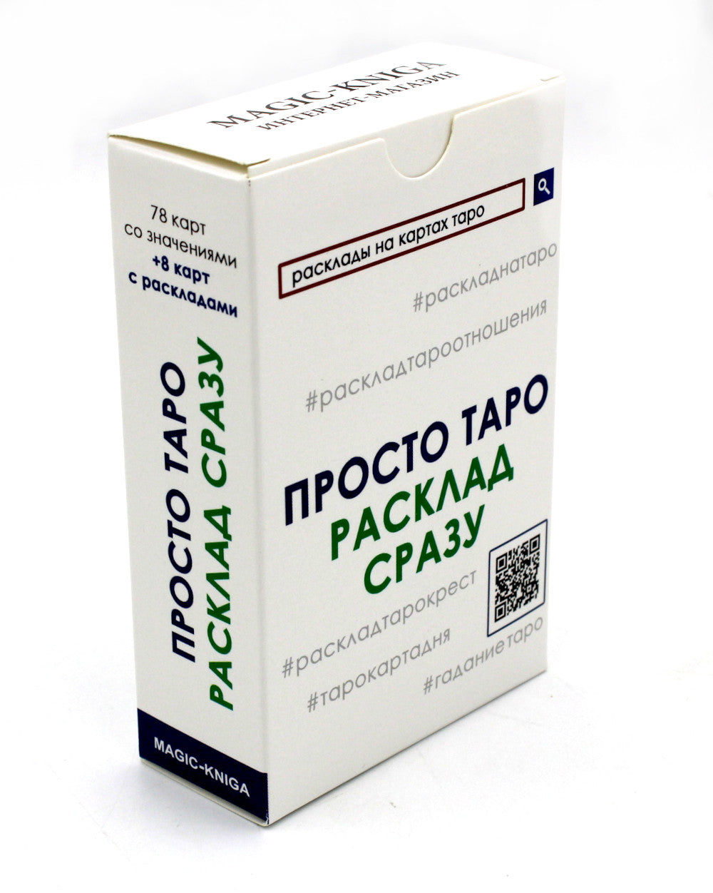 Просто Таро. Расклад сразу