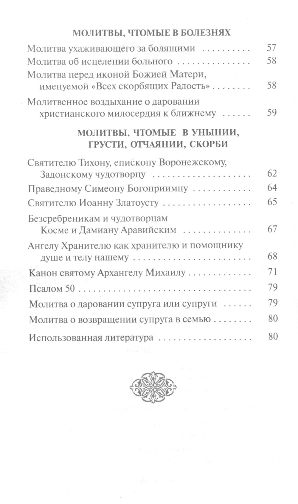 Утешение скорбящим