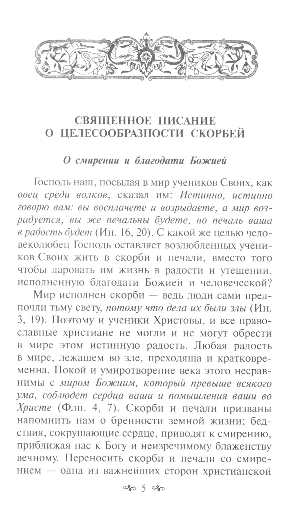 Утешение скорбящим