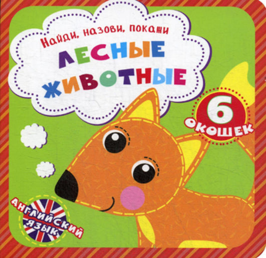 Найди, назови, покажи. Les filles lesbiennes