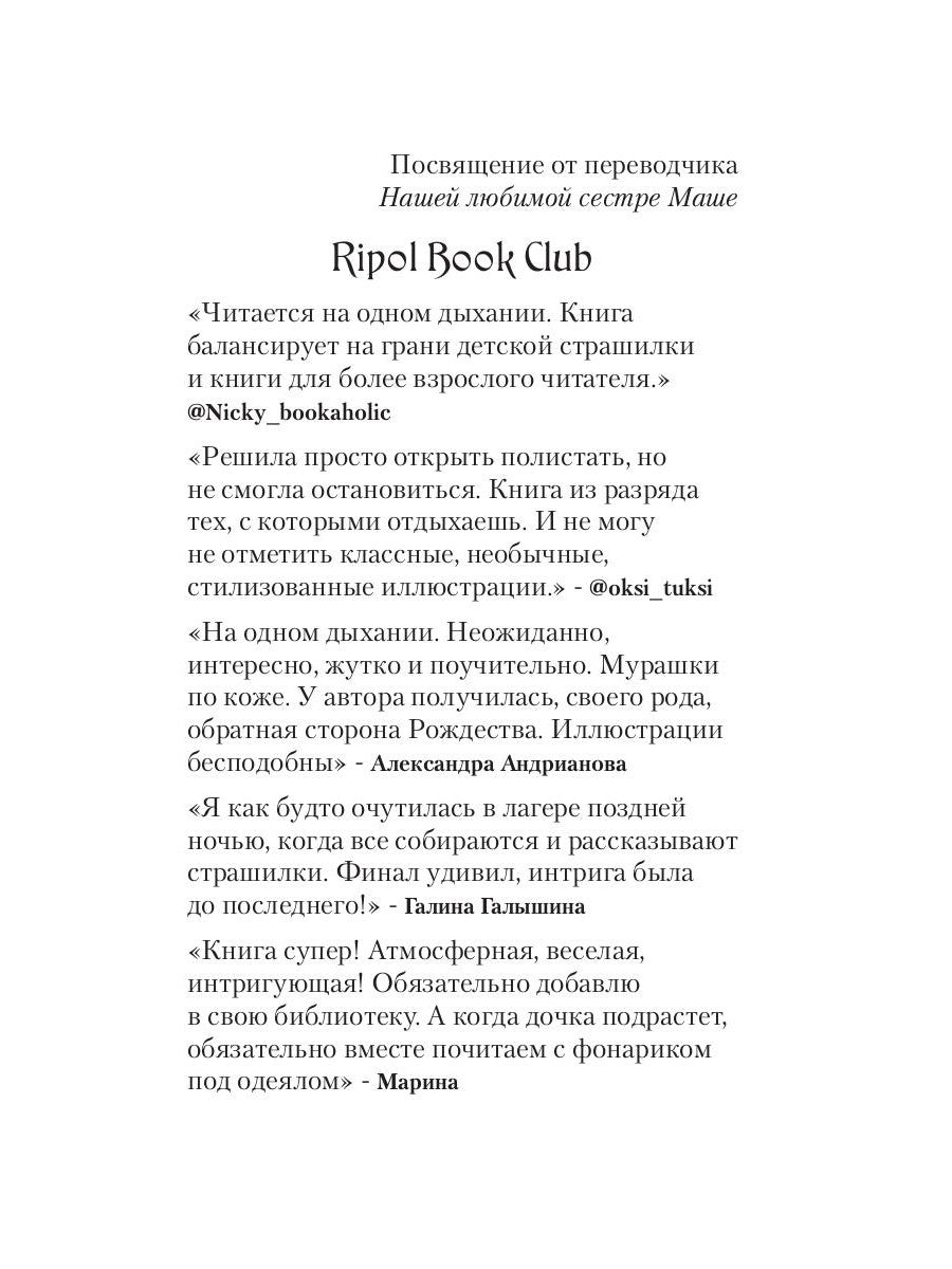 Рождественский ужин духов