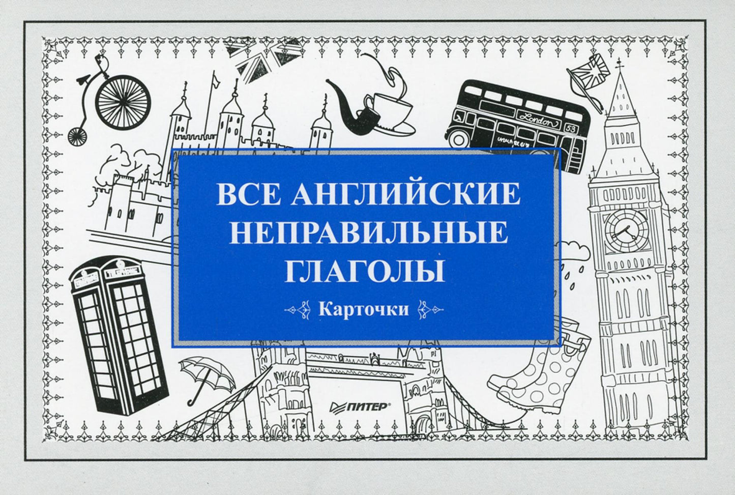 Все английские неправильные глаголы (27 карточек)