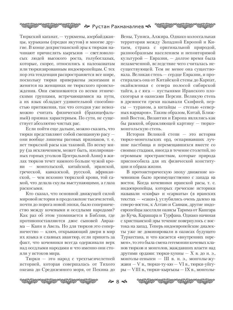 L'Empire Turkov. Histoire de la grande civilisation