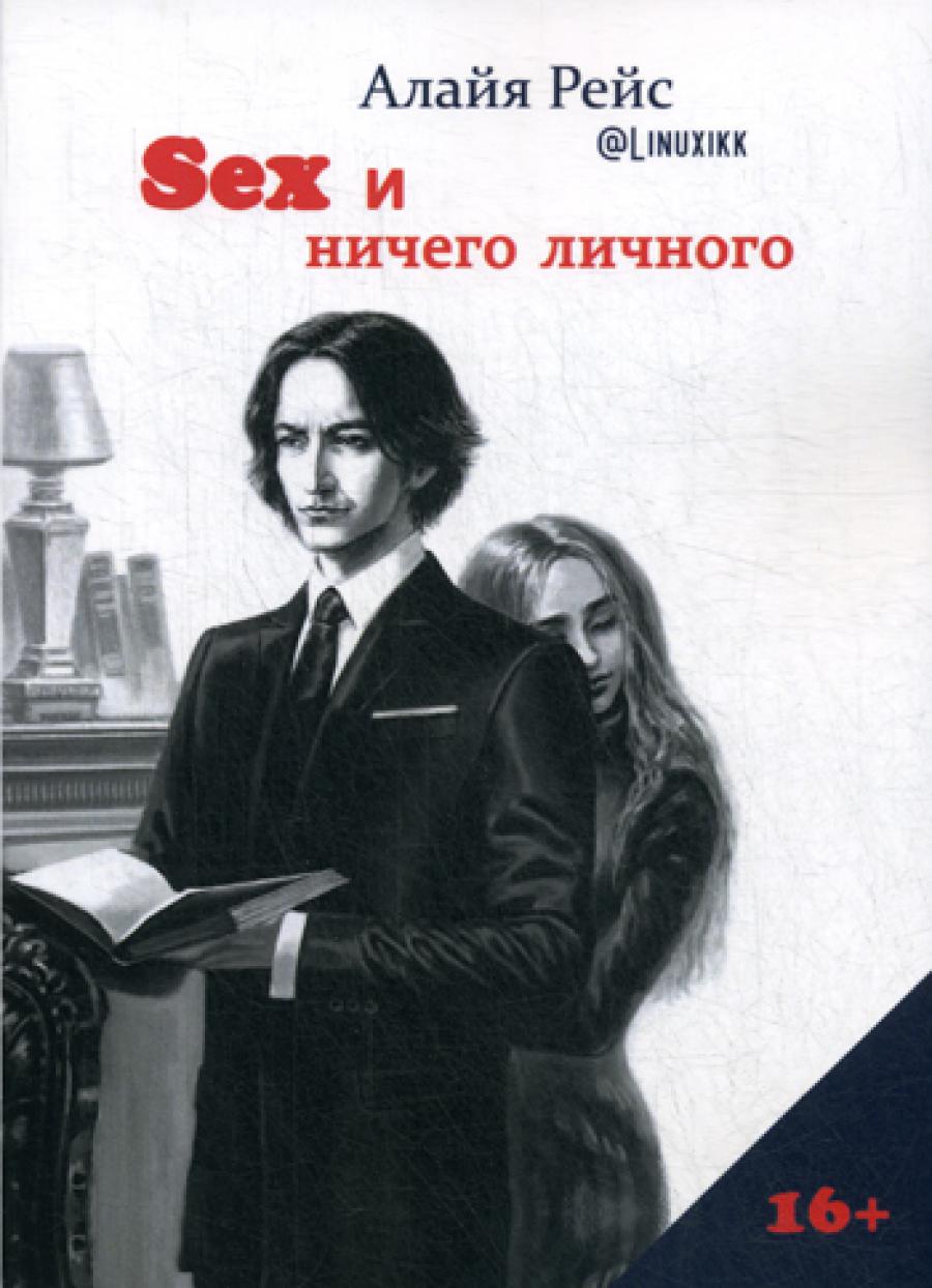 Sexe et petite fille