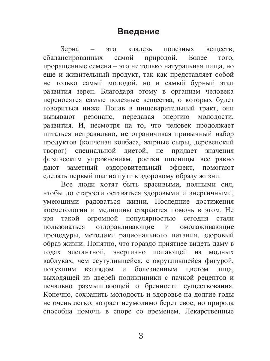 Лечебные злаки и заболевания опорно-двигательного аппарата