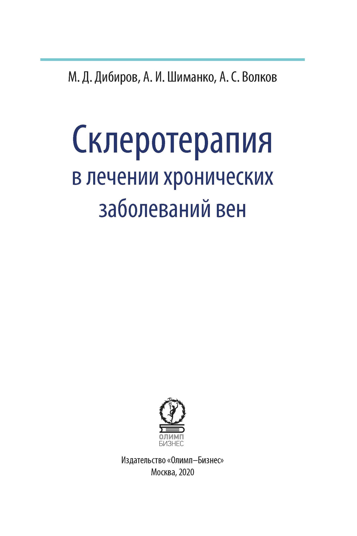 Склеротерапия в лечении хронических заболеваний вен