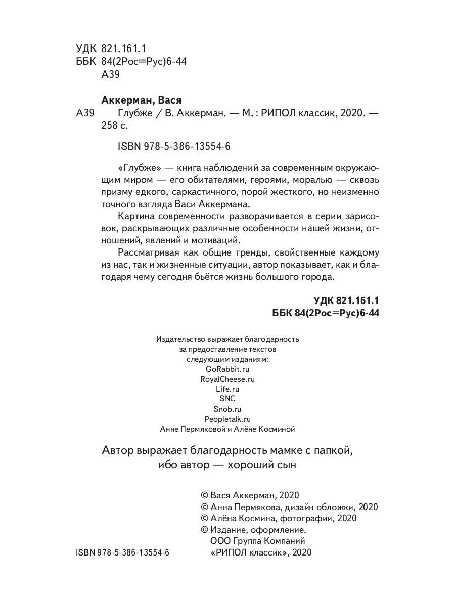 Глубже (круг)