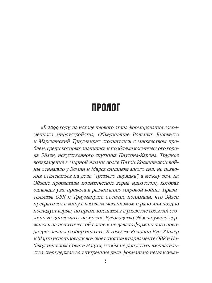 Железный город. Кн. 4. Цикл "Преображенские"