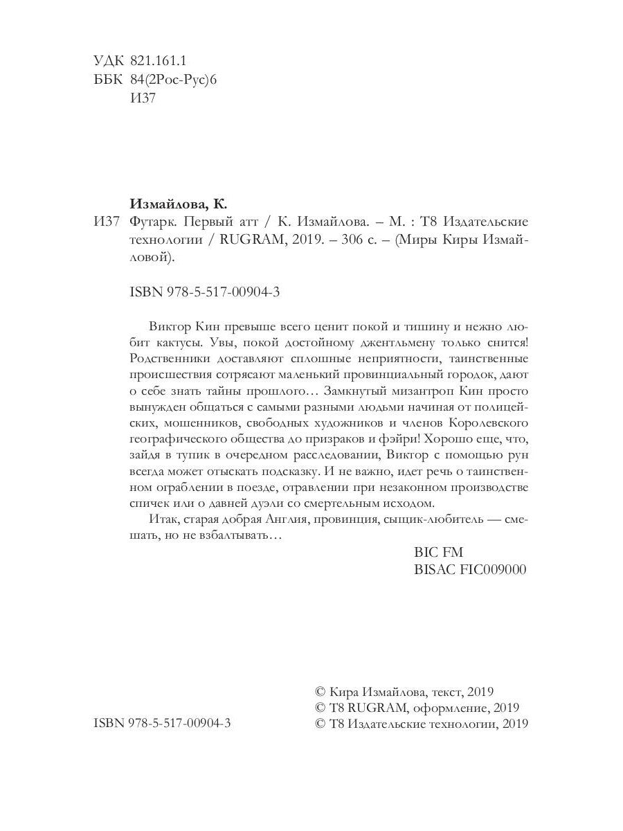 Futark. Первый атт