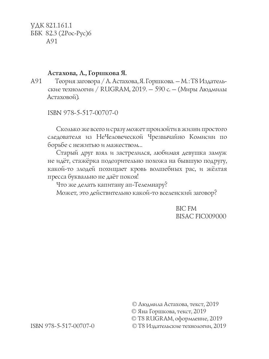 Теория заговора. НЧЧК