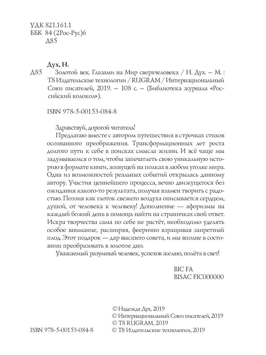 Золотой век. Глазами на Мир сверхчеловека