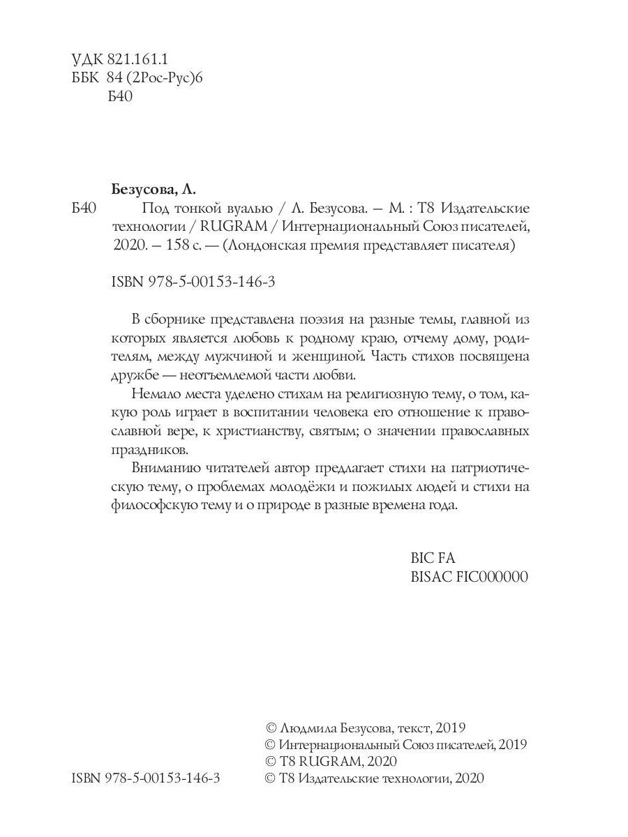 Под тонкой вуалью