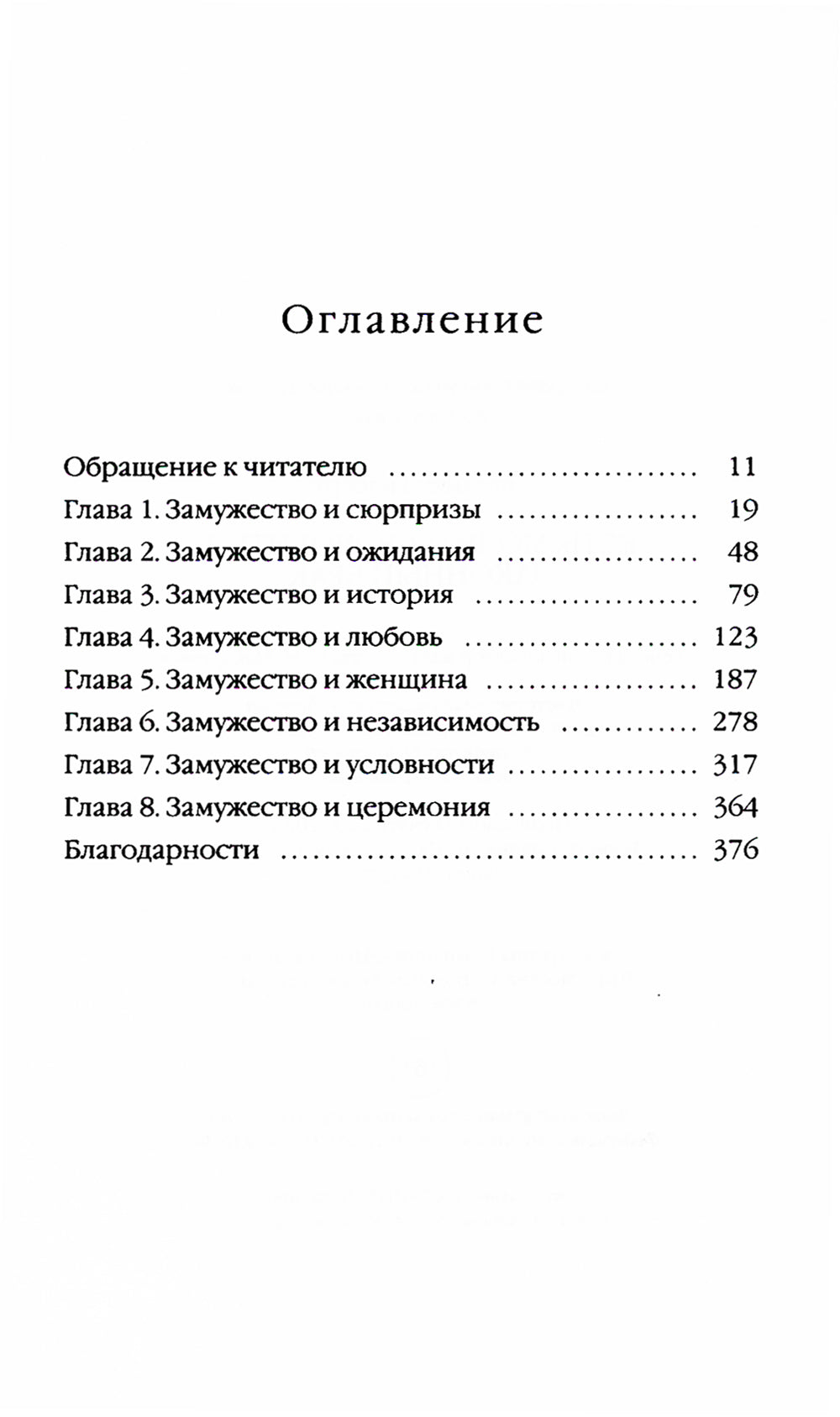 Есть, молиться, любить 2: Законный брак