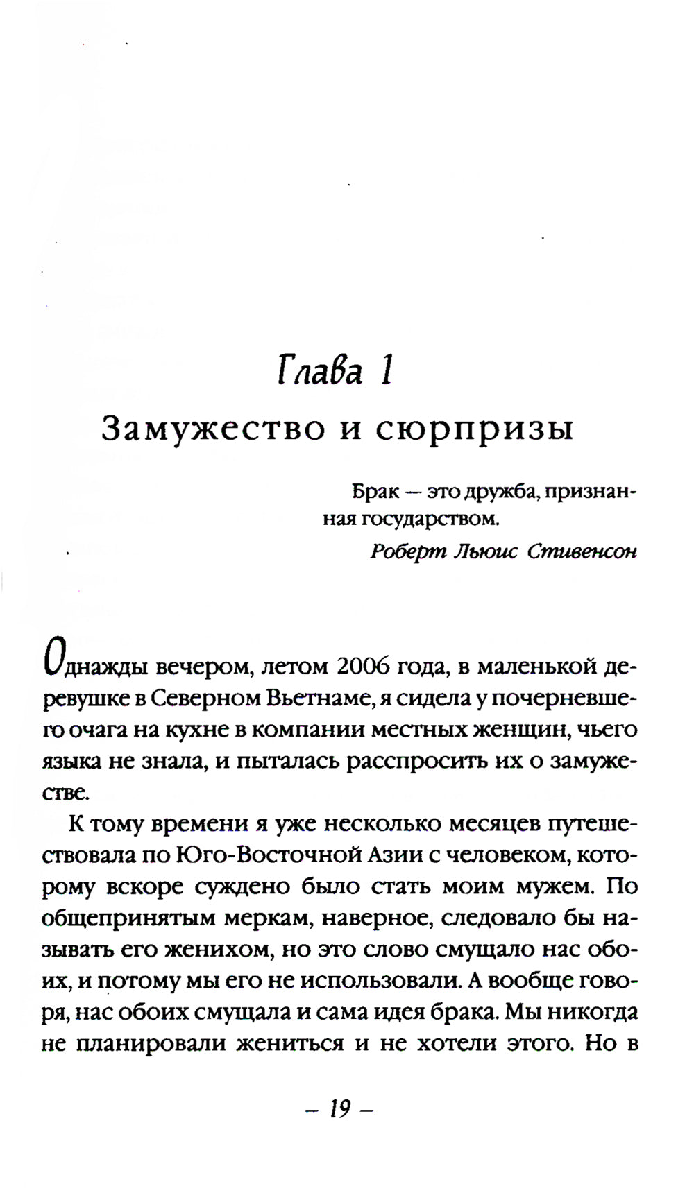 Есть, молиться, любить 2: Законный брак
