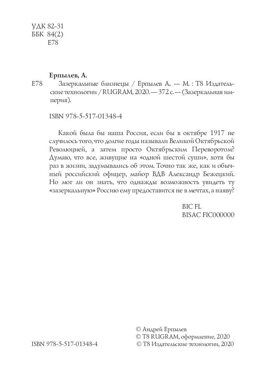 Зазеркальные близнецы. Кн. 1. Цикл "Зазеркальная империя"