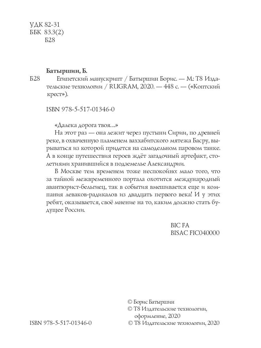 Египетский манускрипт