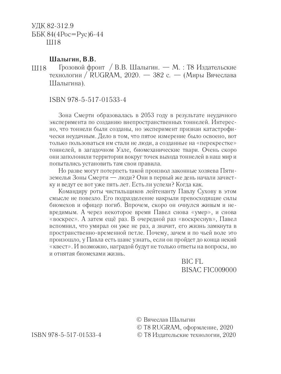 Grand front. Кн. 5. La zone sombre