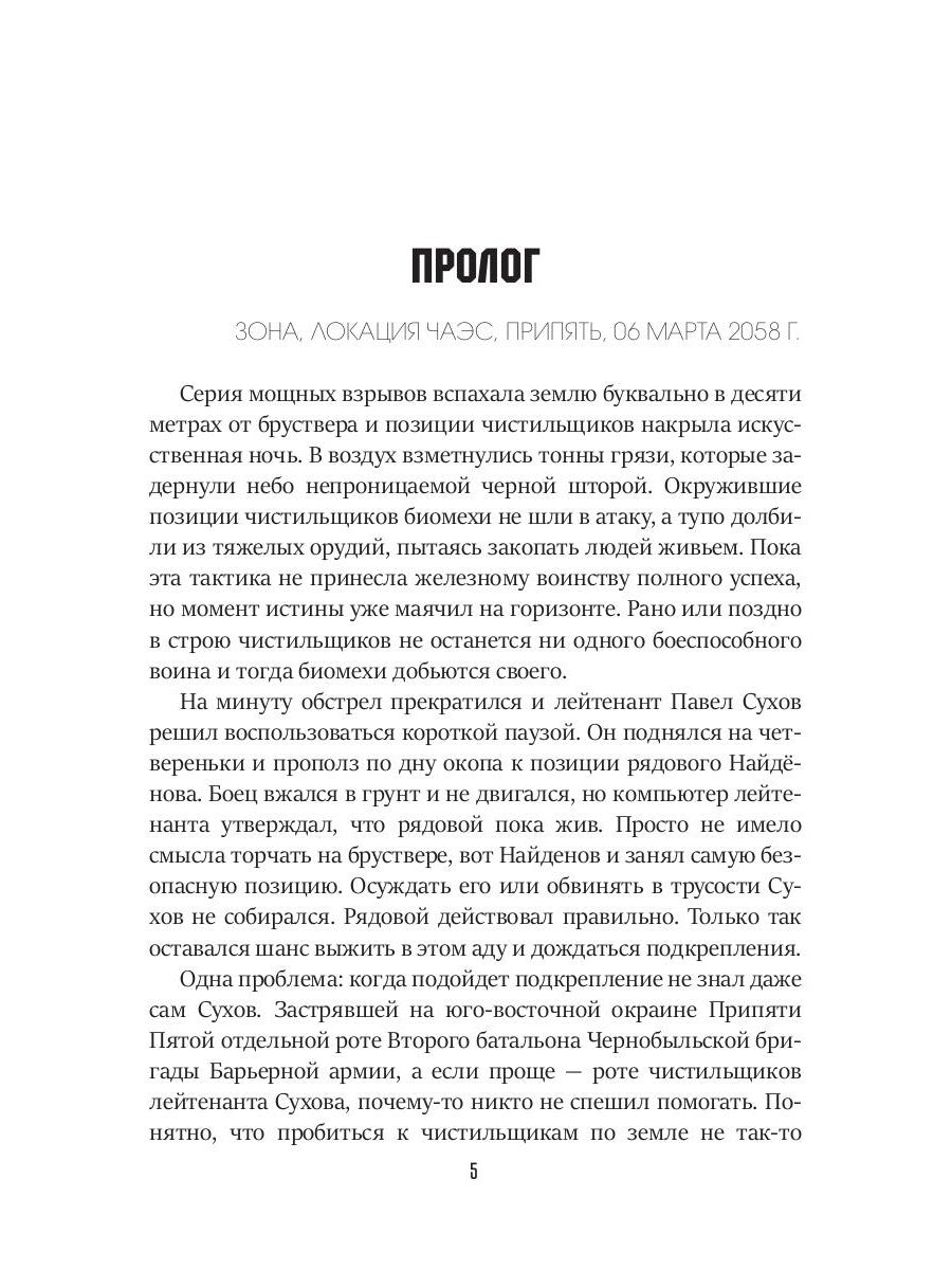 Grand front. Кн. 5. La zone sombre