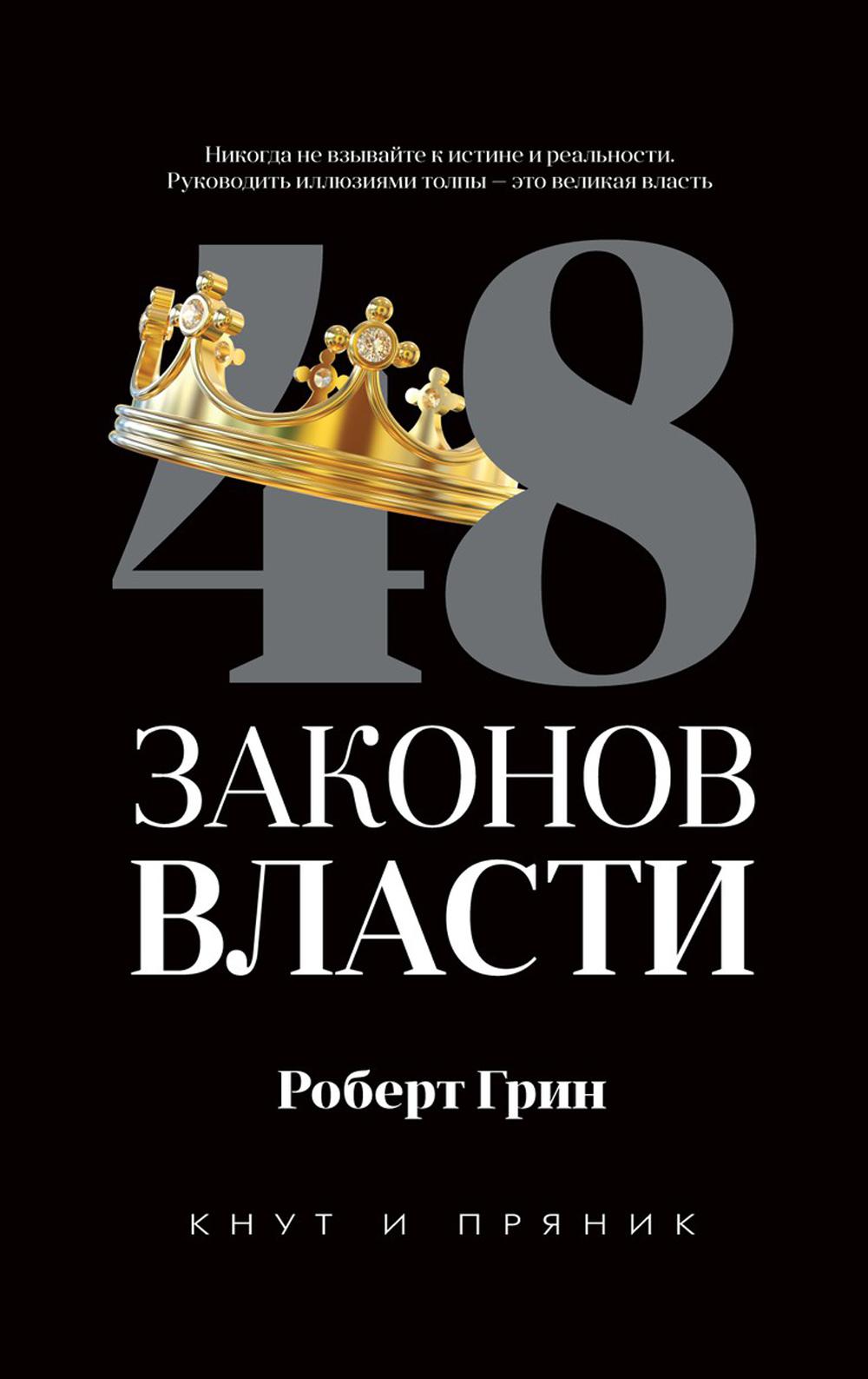 48 энергии власти