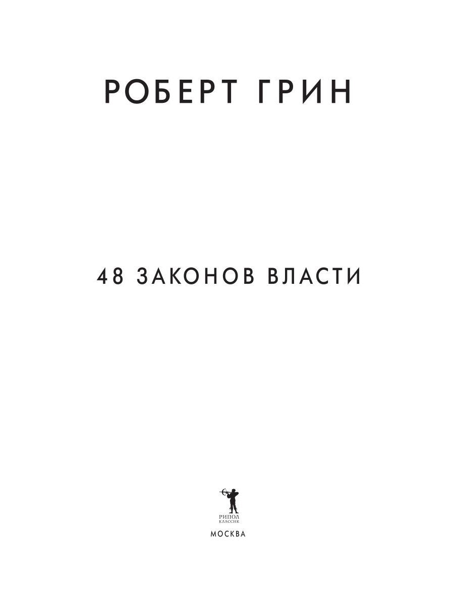 48 энергии власти