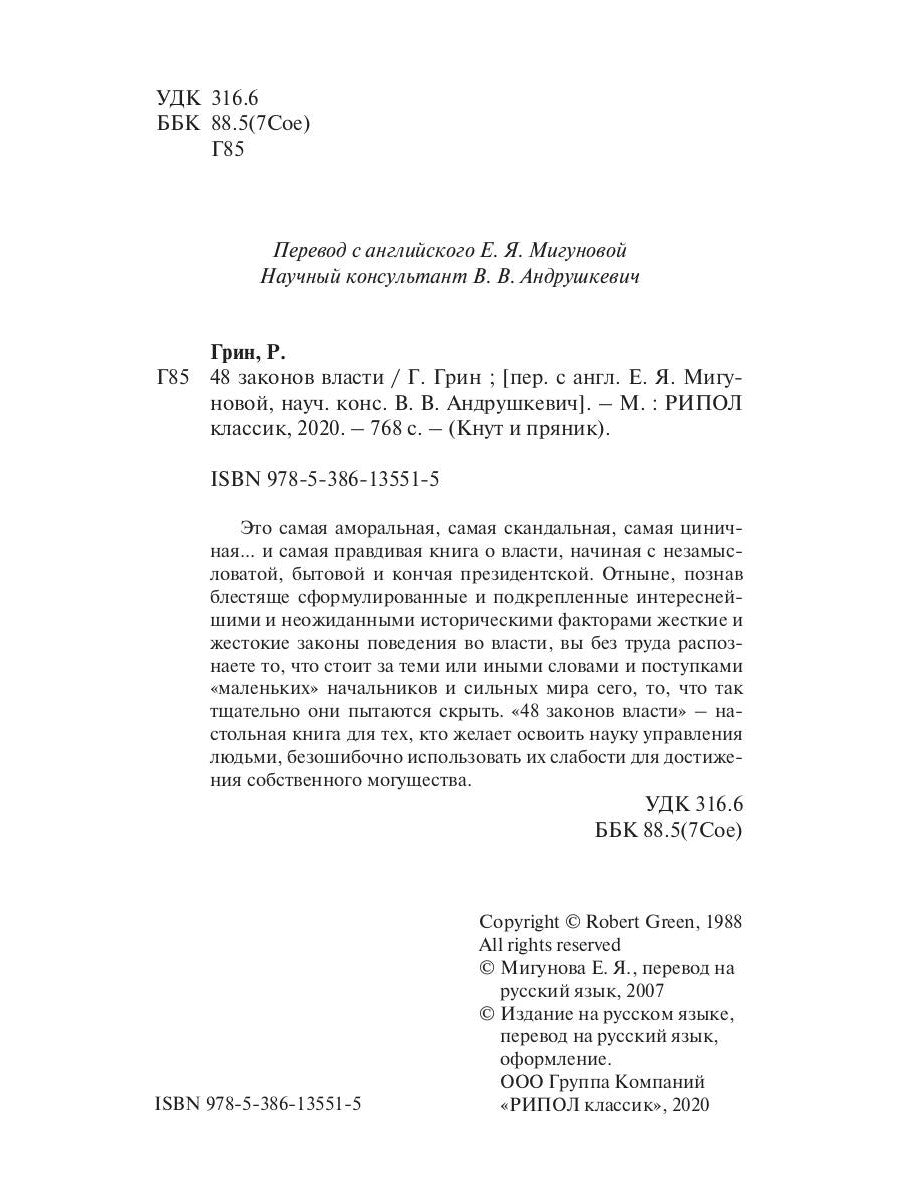 48 энергии власти