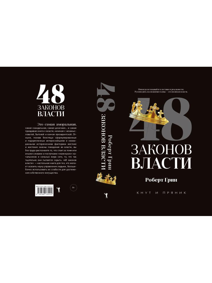 48 энергии власти