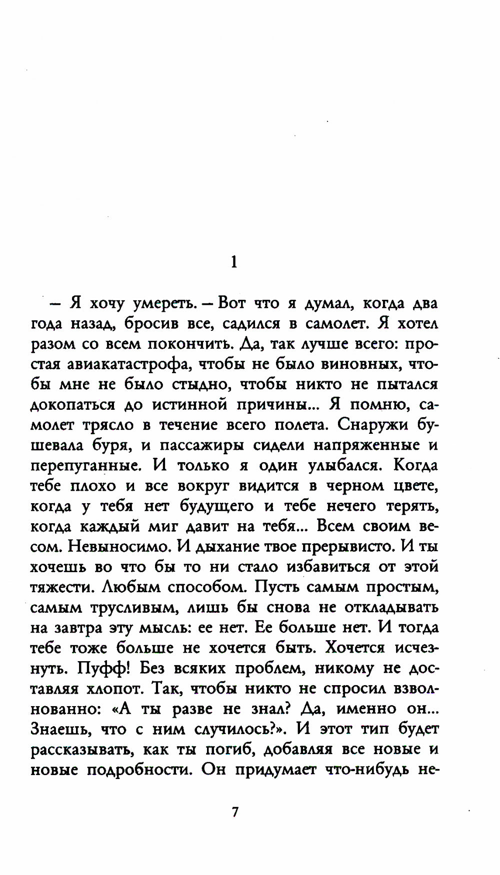 Три метра над небом: Я тебя хочу