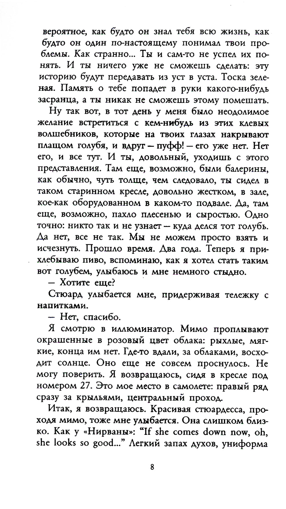 Три метра над небом: Я тебя хочу