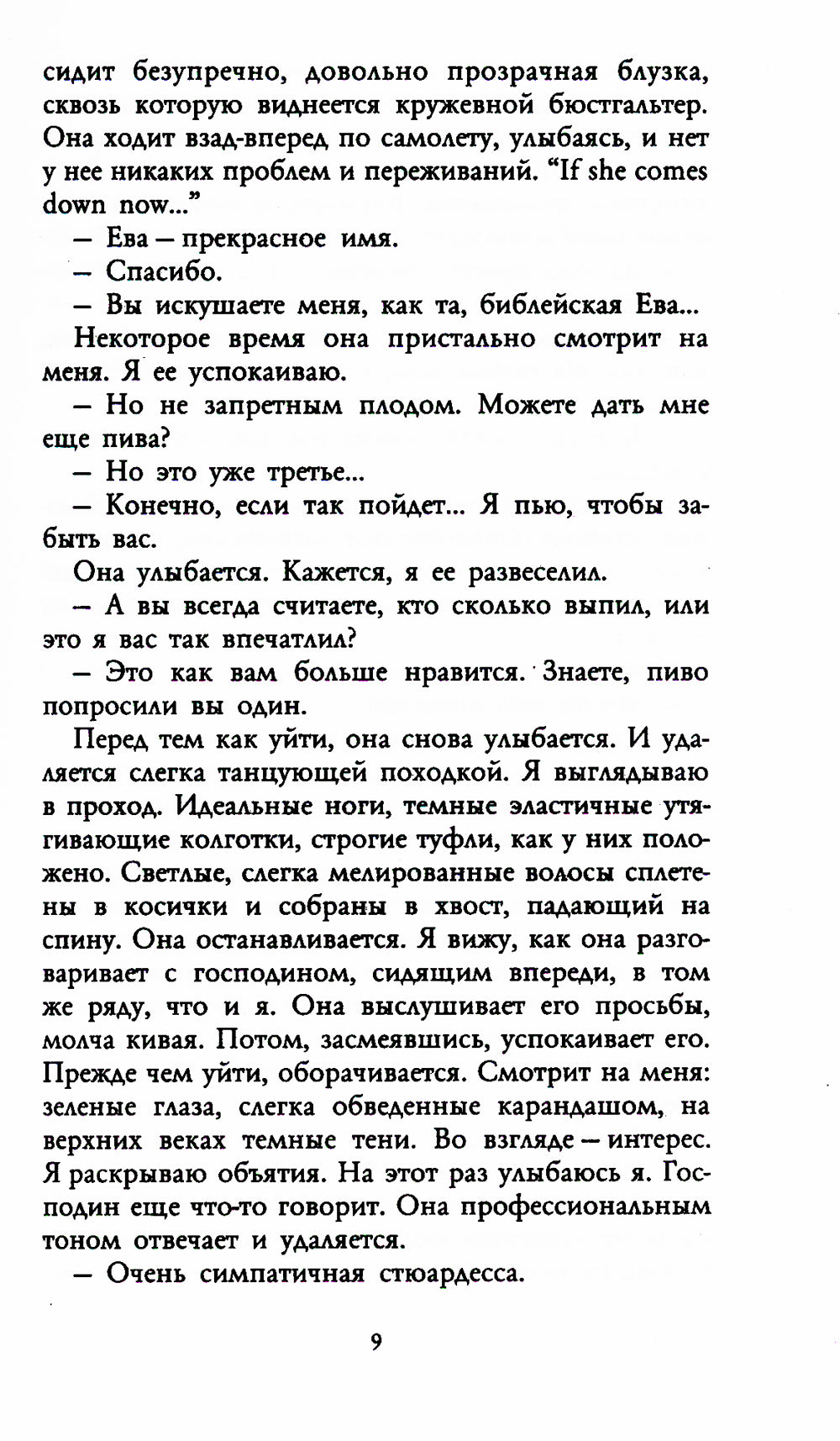 Три метра над небом: Я тебя хочу