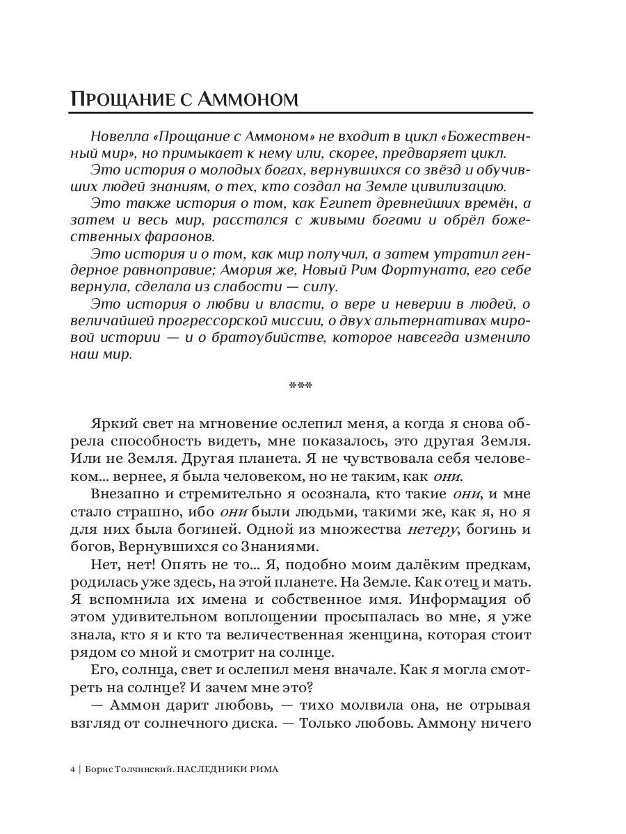 Боги выбирают сильных. Кн. 2. Цикл "Божественный мир"