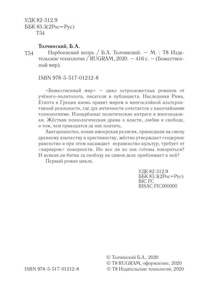 Нарбоннский вечер. Кн. 1. Цикл «Божественный мир»