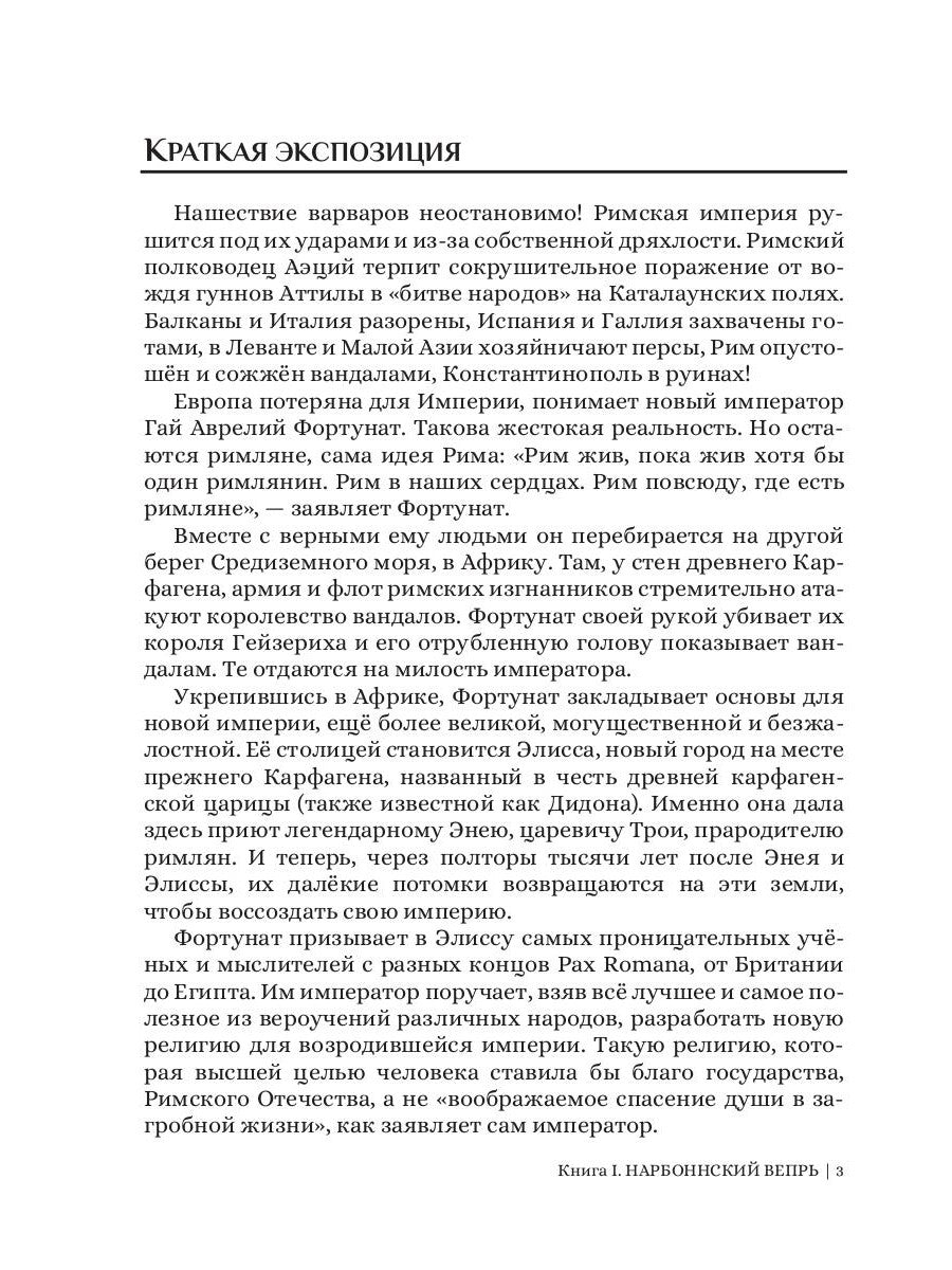 Нарбоннский вечер. Кн. 1. Цикл «Божественный мир»