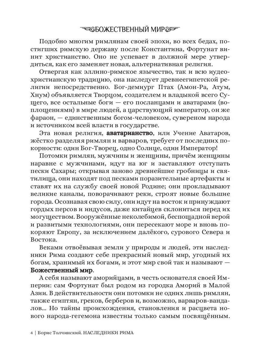 Нарбоннский вечер. Кн. 1. Цикл «Божественный мир»